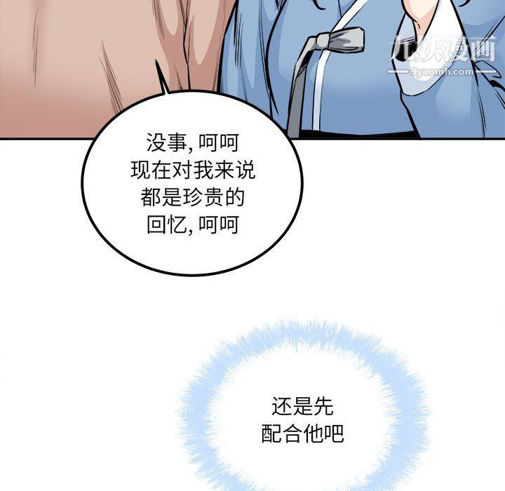最惨房东并不惨第103话