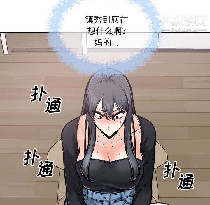 最慘房東並不慘第105話