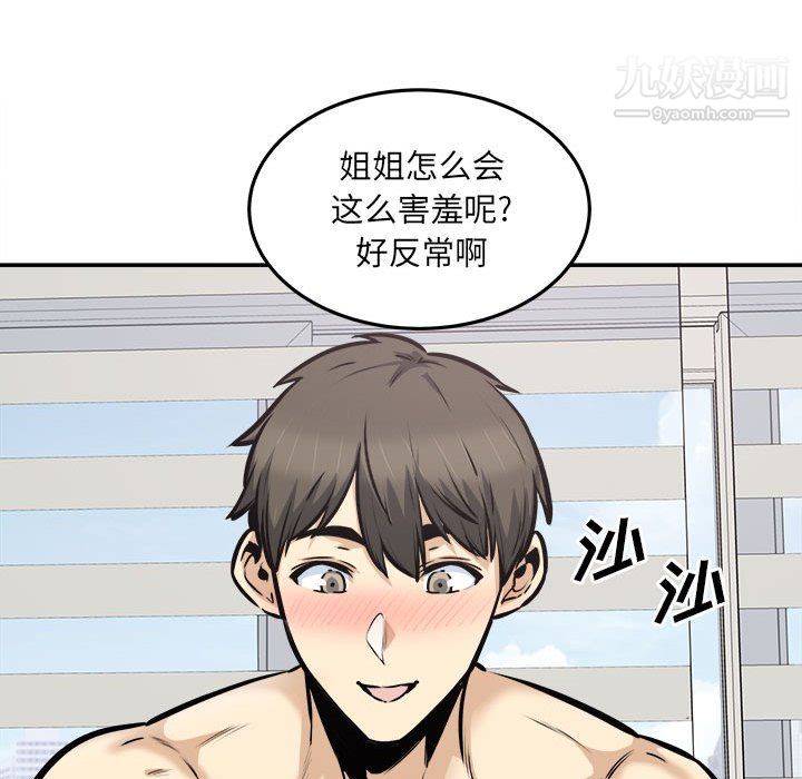 最慘房東並不慘第105話