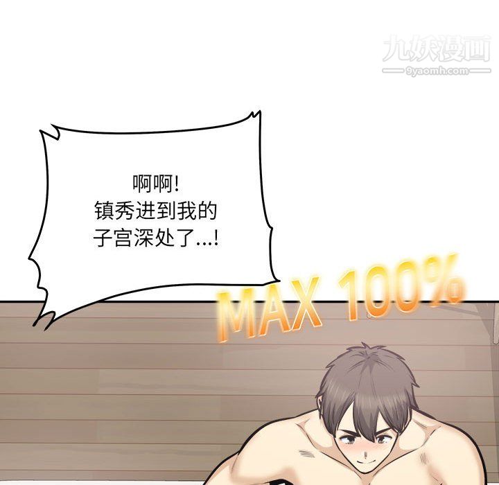 最惨房东并不惨第106话