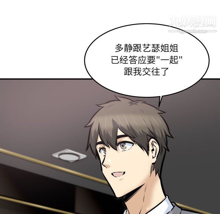 最惨房东并不惨第108话