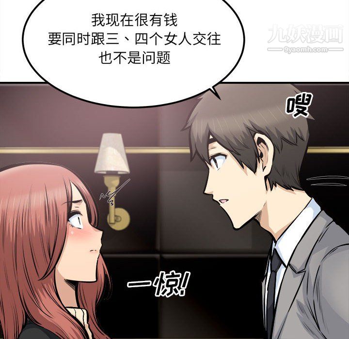 最惨房东并不惨第108话