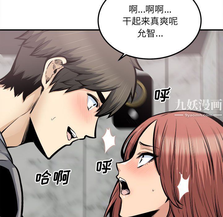 最慘房東並不慘第109話