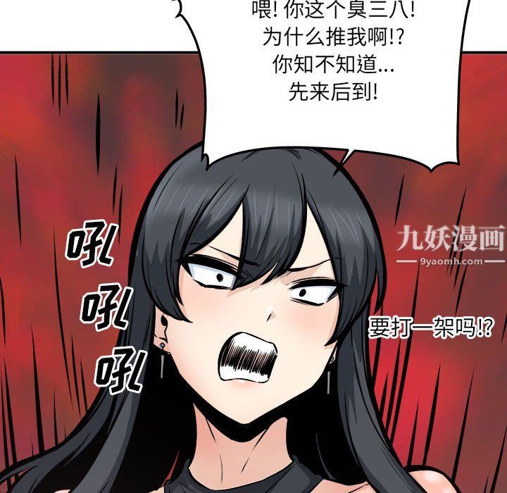 最慘房東並不慘第109話