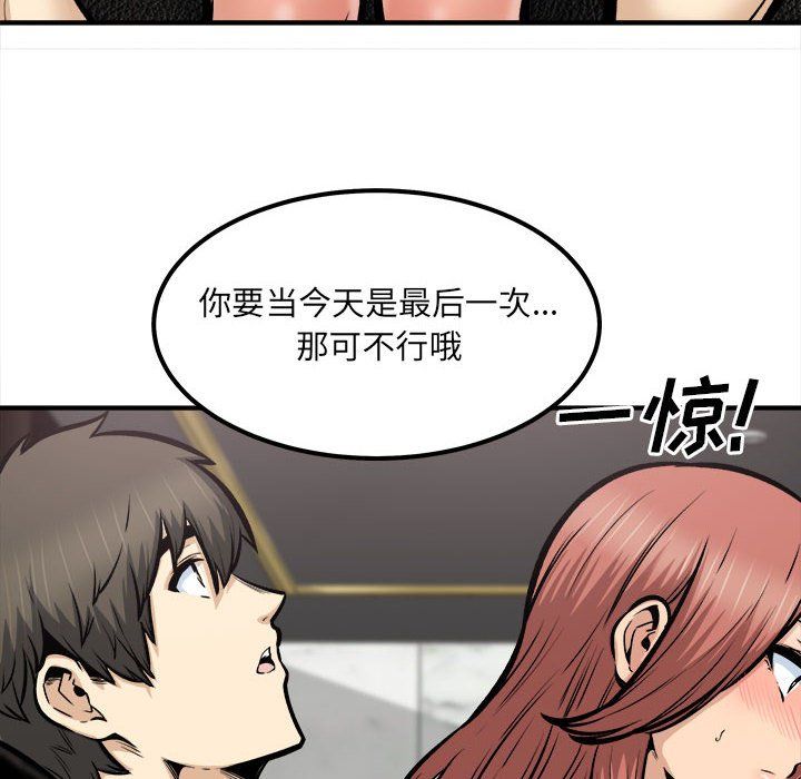 最慘房東並不慘第109話