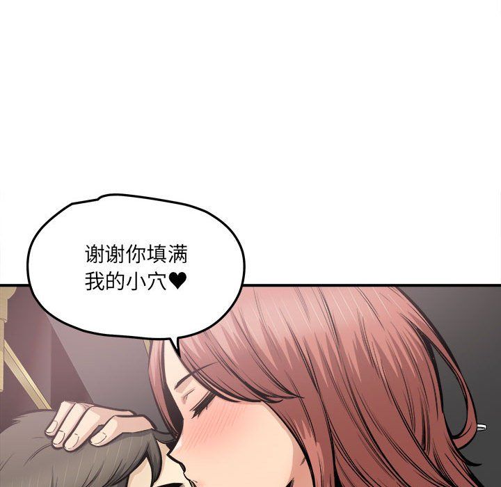 最慘房東並不慘第110話