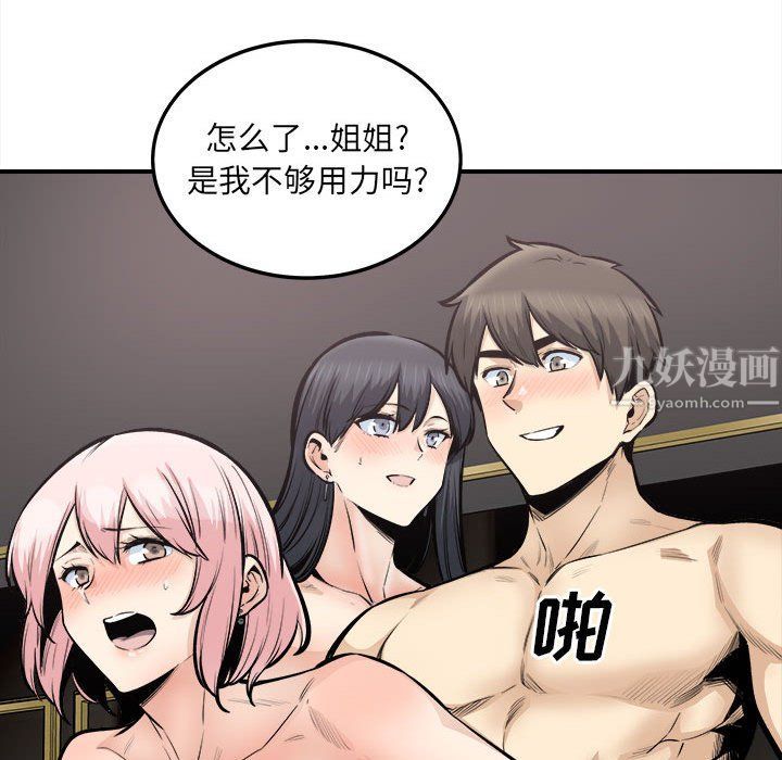 最慘房東並不慘第110話