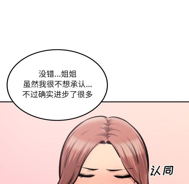 最慘房東並不慘第111話