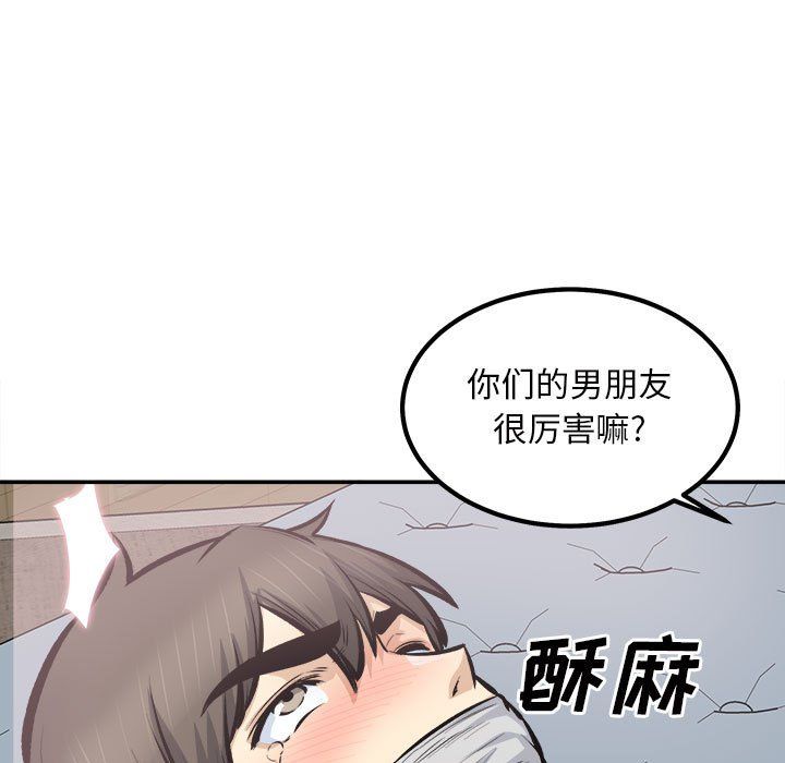 最慘房東並不慘第112話