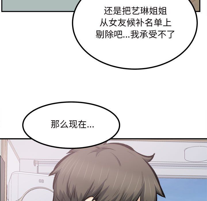 最惨房东并不惨第113话