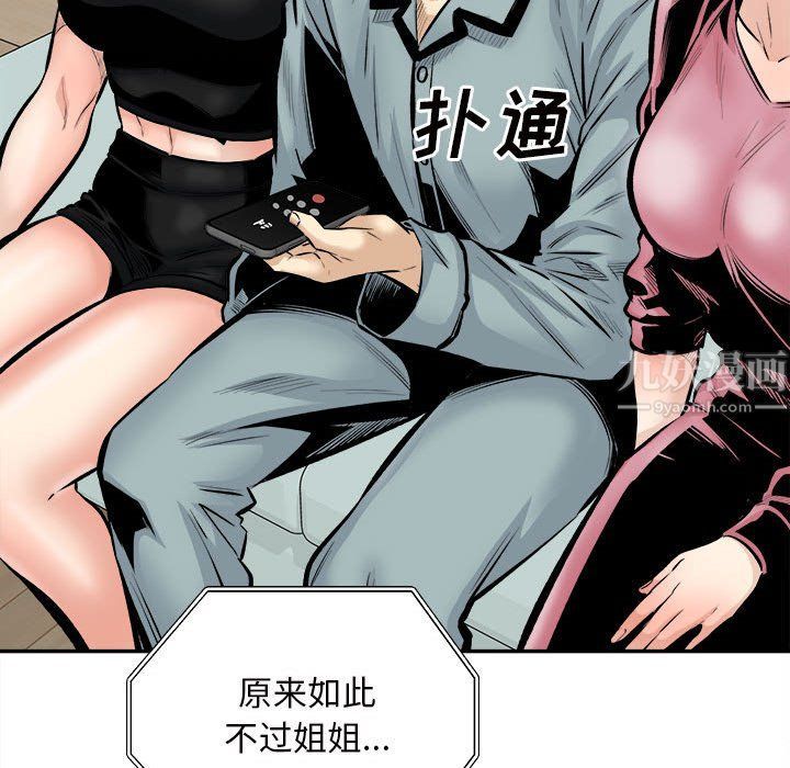 最慘房東並不慘第113話