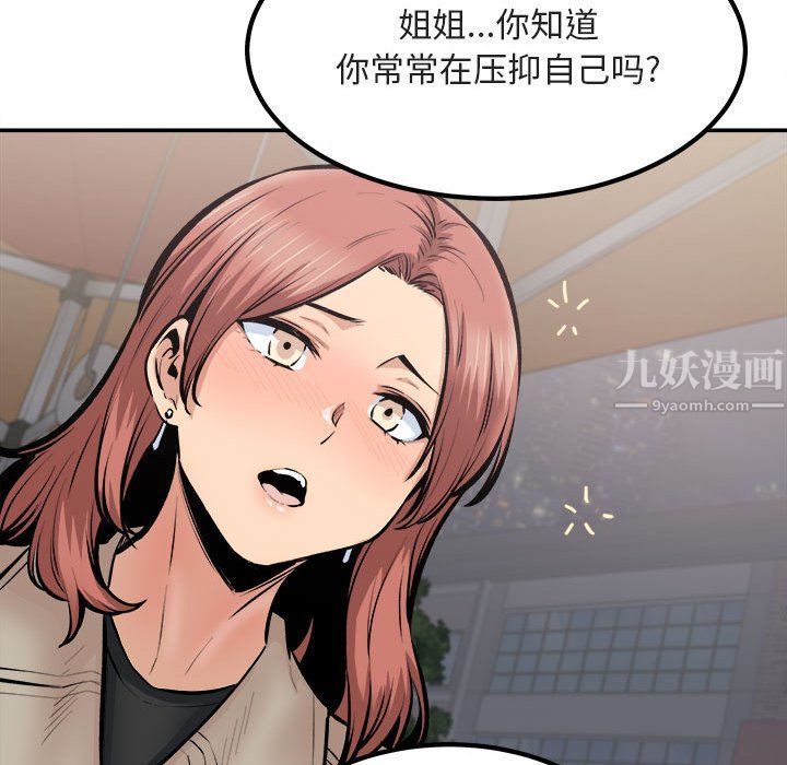 最惨房东并不惨第113话