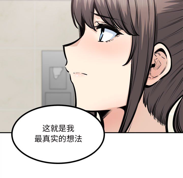 最慘房東並不慘第115話