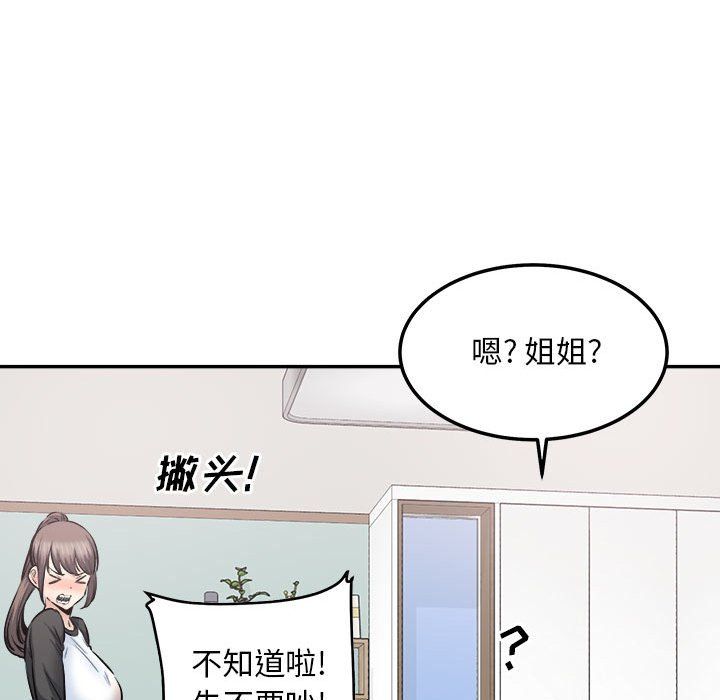 最惨房东并不惨第116话