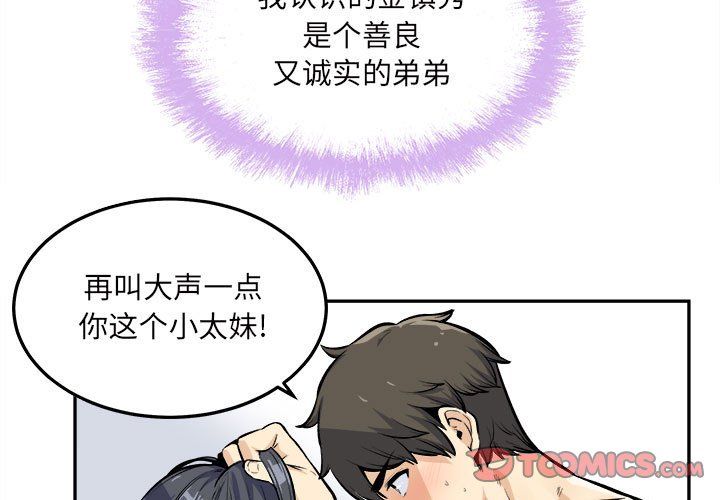 最惨房东并不惨第117话