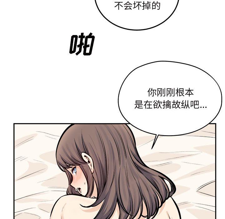 最惨房东并不惨第117话