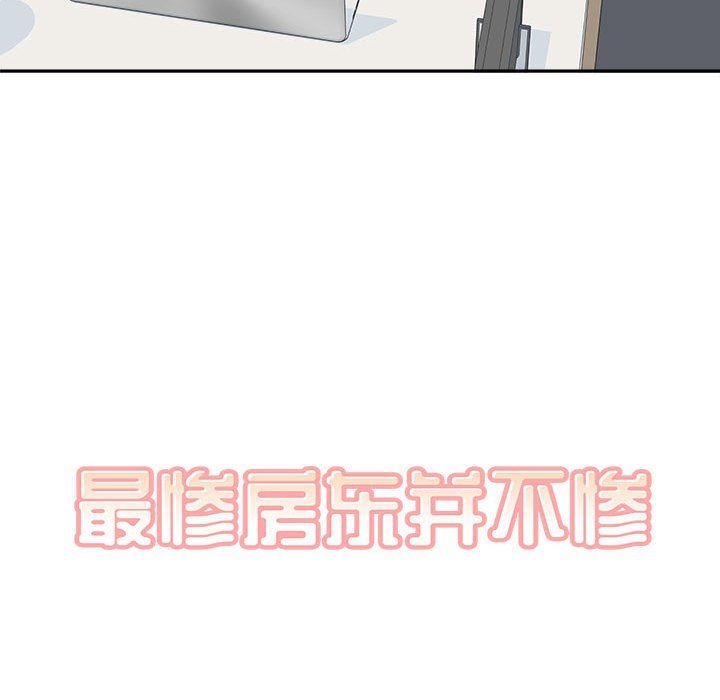 最惨房东并不惨第120话-最终话