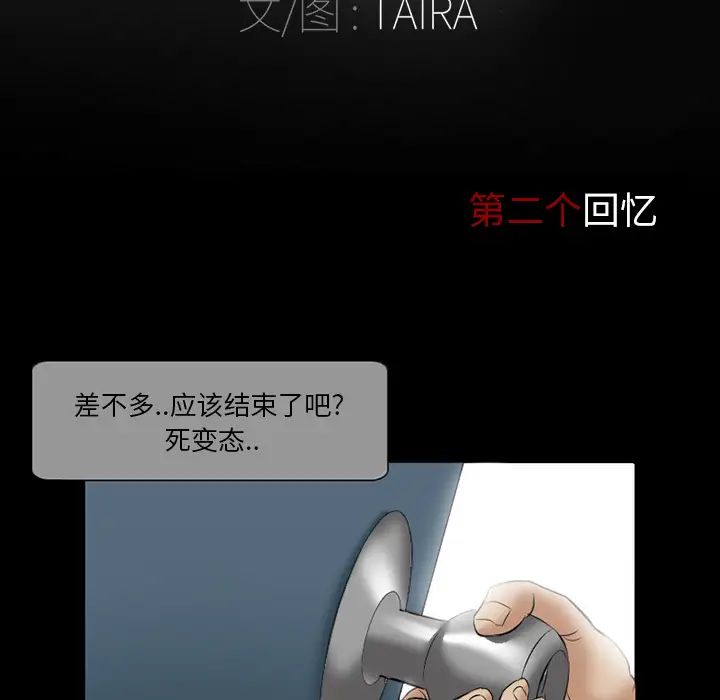 得不到邀请的回忆第2话