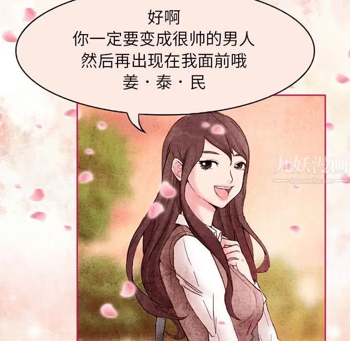 得不到邀請的回憶第3話