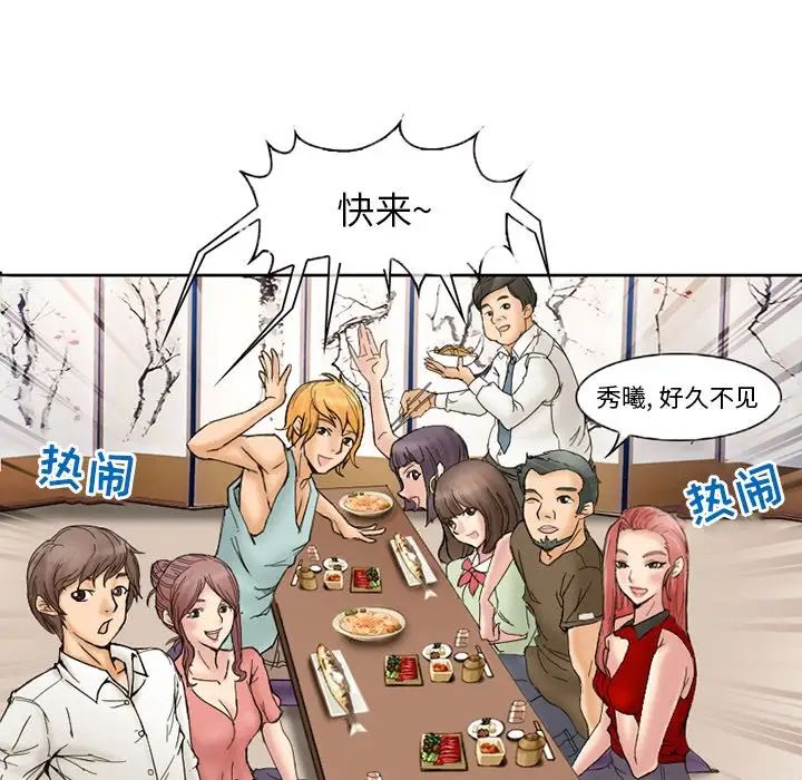 得不到邀请的回忆第3话