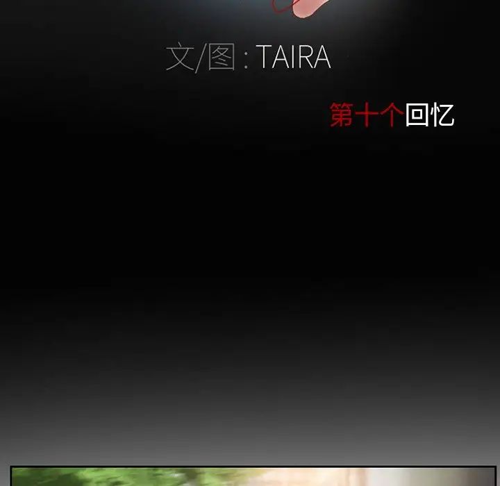 得不到邀請的回憶第10話