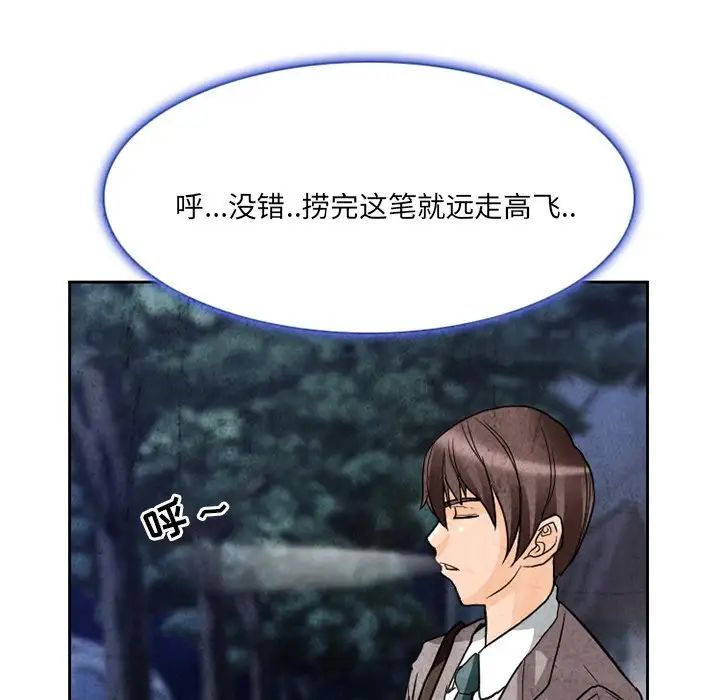 得不到邀请的回忆第11话