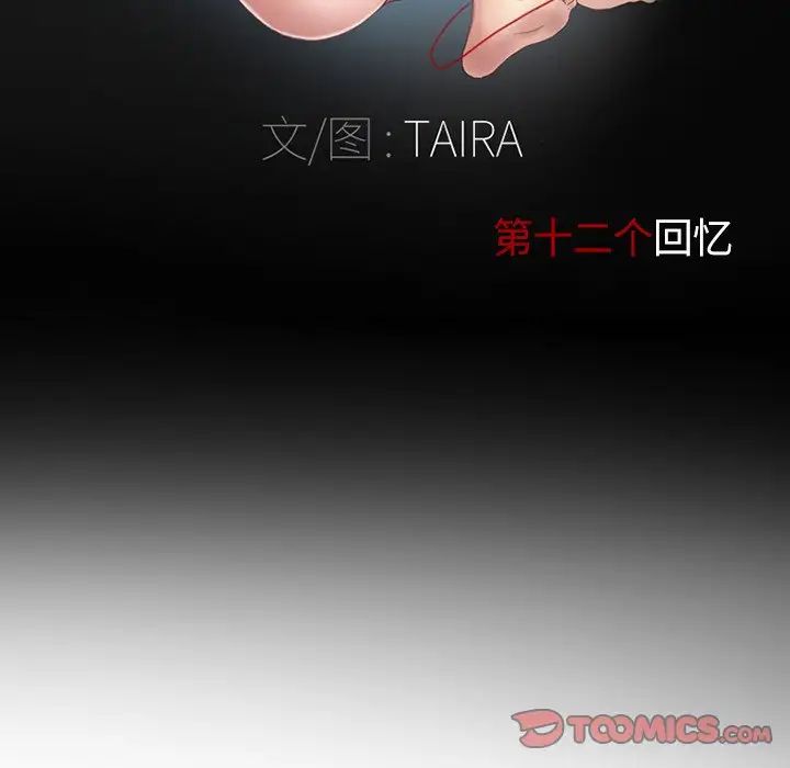 得不到邀请的回忆第12话