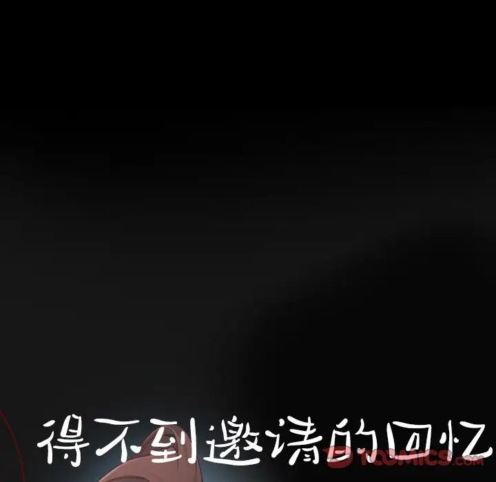 得不到邀请的回忆第13话