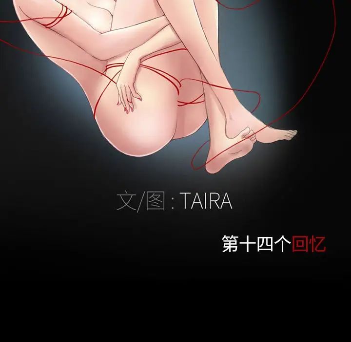 得不到邀请的回忆第14话