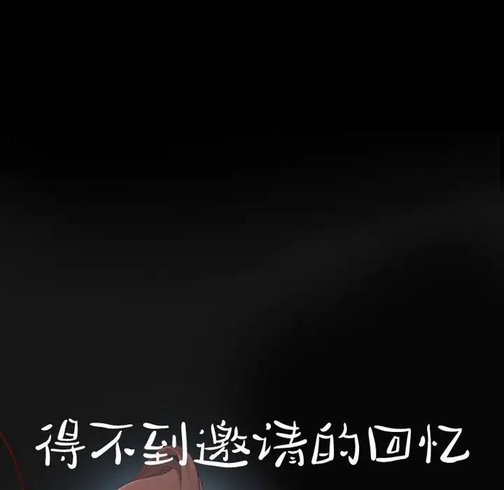 得不到邀请的回忆第21话