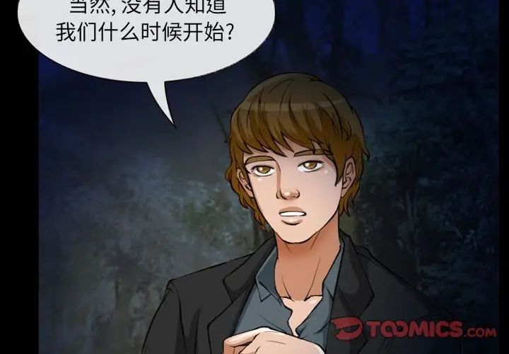 得不到邀請的回憶第23話