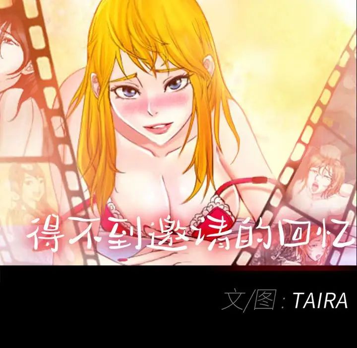 得不到邀请的回忆第28话