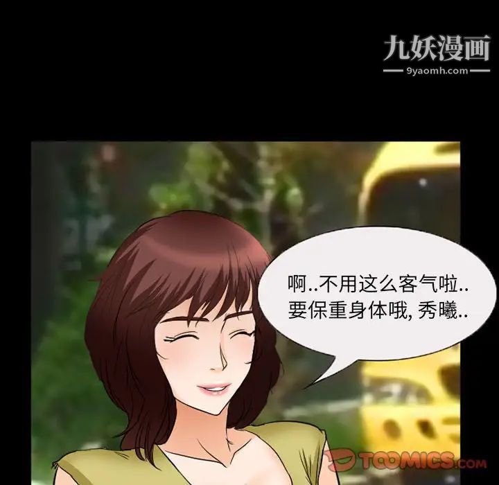 得不到邀請的回憶第35話