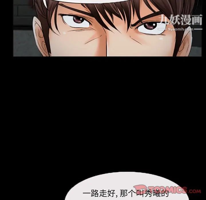 得不到邀請的回憶第40話