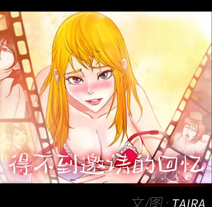 得不到邀请的回忆第47话
