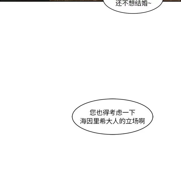 親愛的你-Liebling！第1話