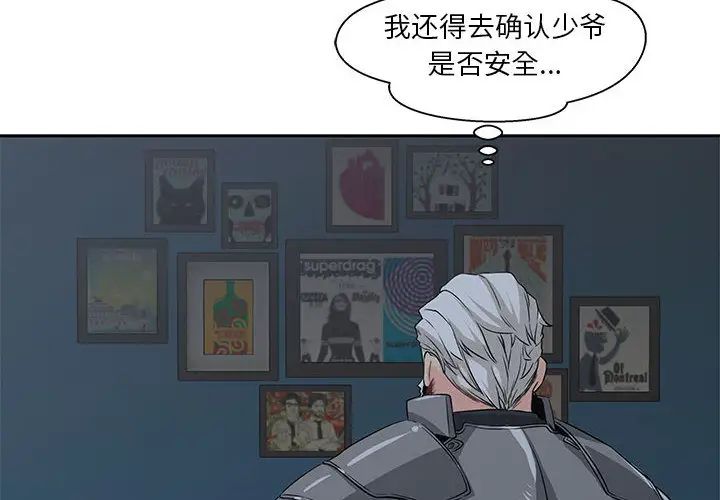 親愛的你-Liebling！第2話