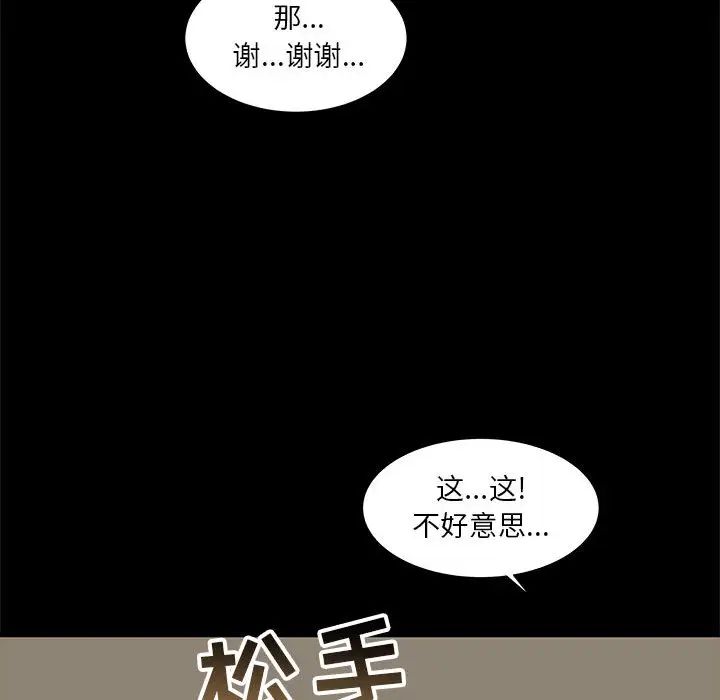 親愛的你-Liebling！第2話