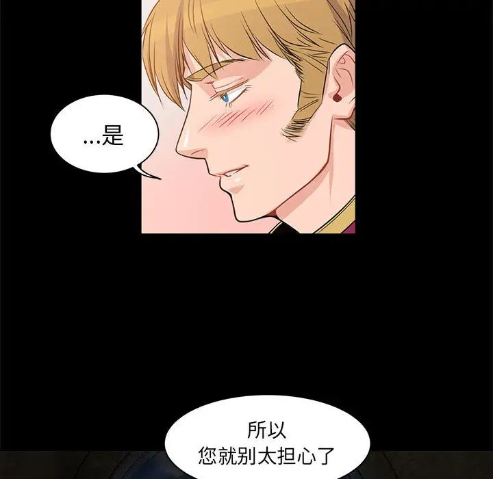 親愛的你-Liebling！第2話