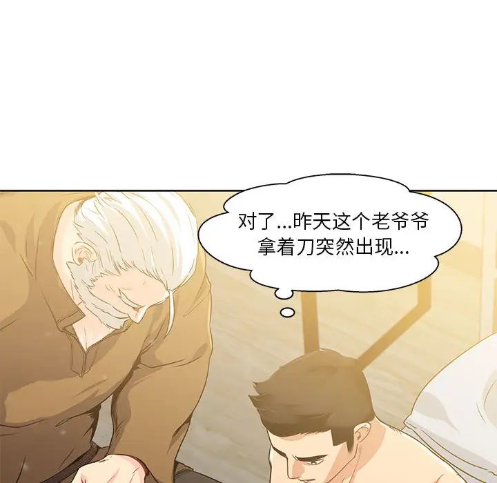 亲爱的你-Liebling!第2话