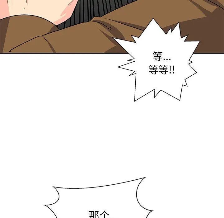 亲爱的你-Liebling！第2话