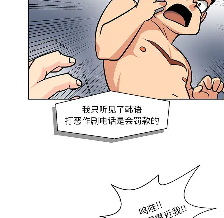 親愛的你-Liebling！第2話