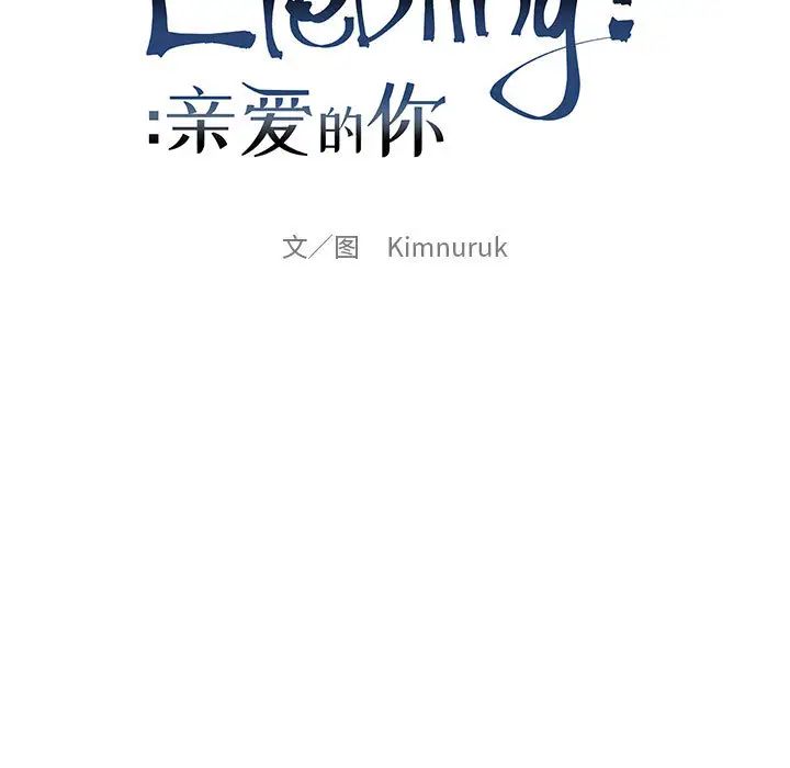 亲爱的你-Liebling！第3话