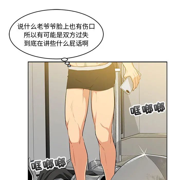 亲爱的你-Liebling!第3话