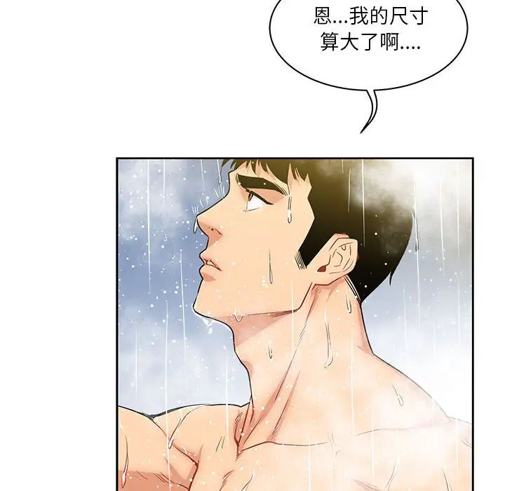 亲爱的你-Liebling！第3话