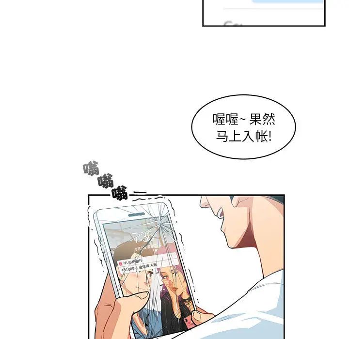 亲爱的你-Liebling!第3话