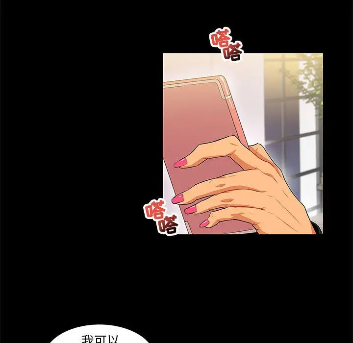 亲爱的你-Liebling！第3话