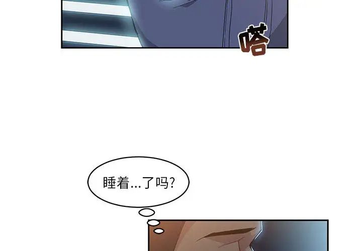 亲爱的你-Liebling!第4话