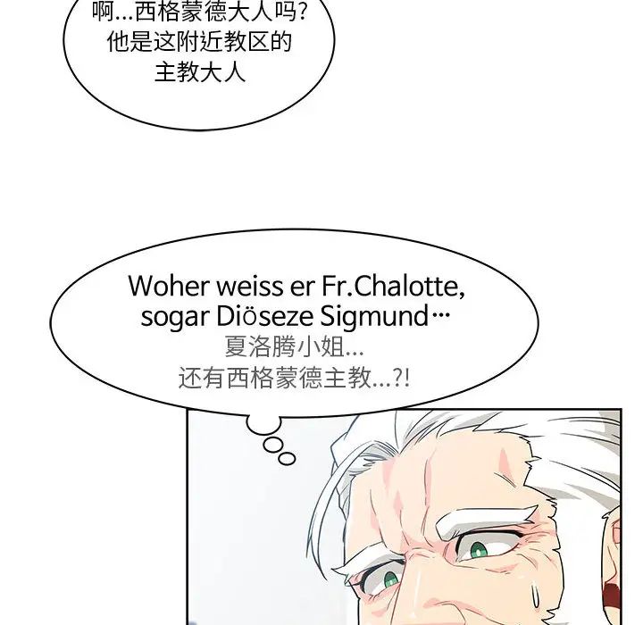 亲爱的你-Liebling！第4话