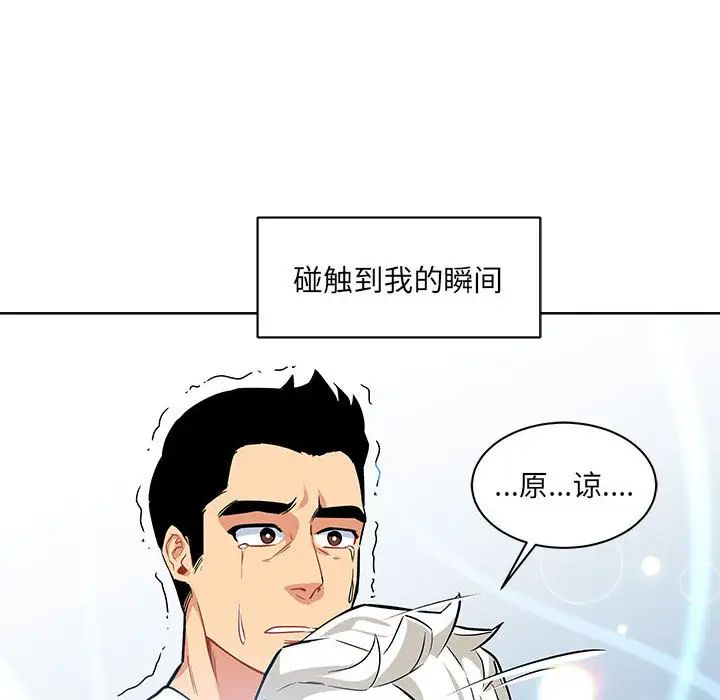 亲爱的你-Liebling！第4话